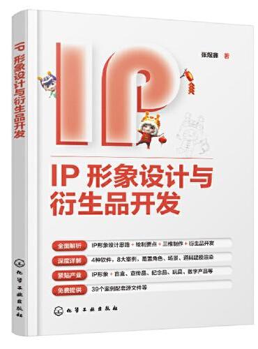 IP形象设计与衍生品开发
