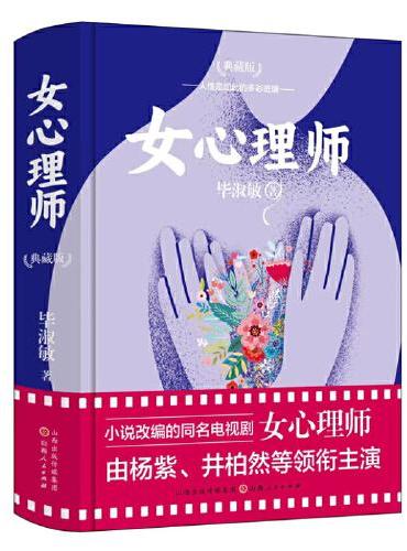 女心理师（精装）
