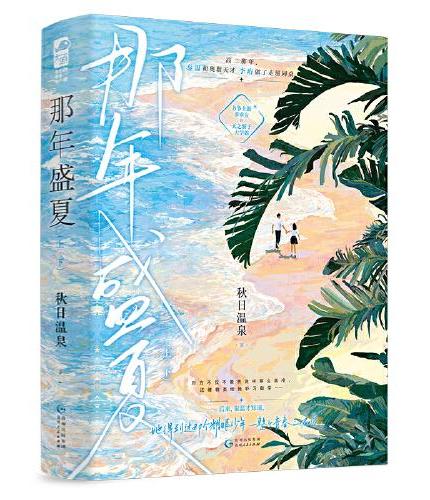 那年盛夏（全2册）