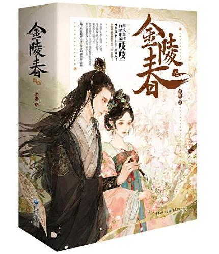 金陵春