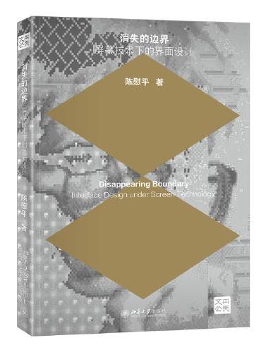 消失的边界：屏幕技术下的界面设计