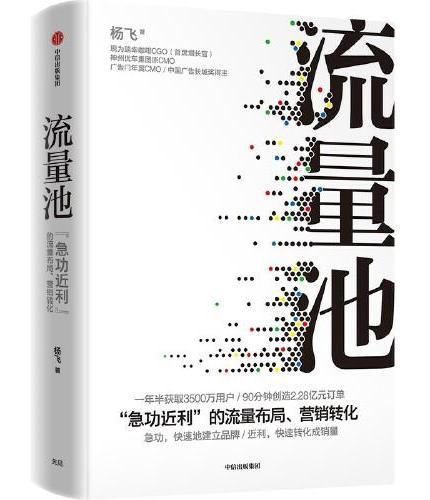 流量池