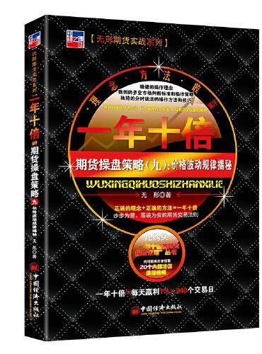 一年十倍的期货操盘策略（九）