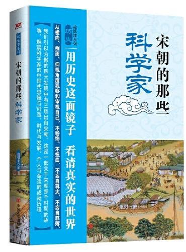 宋朝的那些科学家