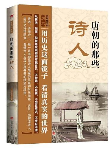 唐朝的那些诗人