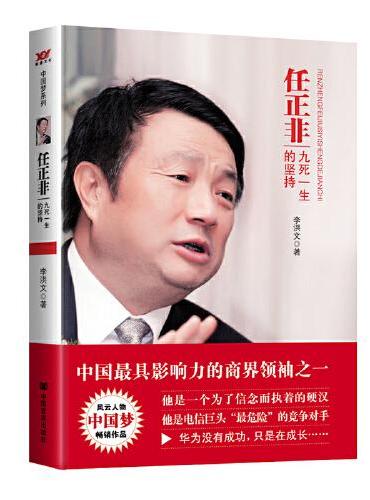 任正非：九死一生的坚持