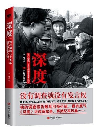 深度：惊心动魄三十多年国运家事纪实