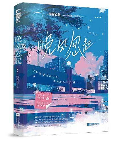 晚风忽起