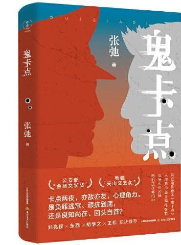 鬼卡点
