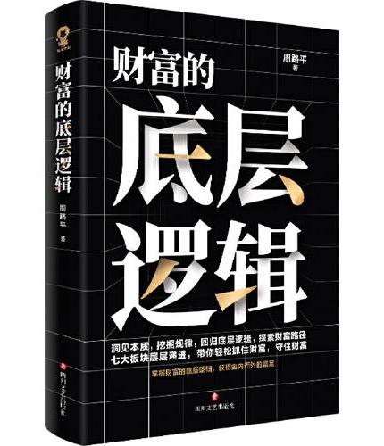 财富的底层逻辑
