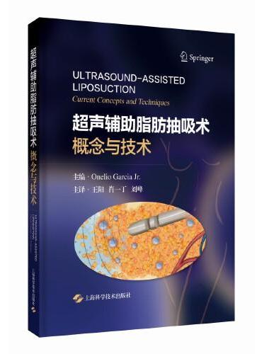 超声辅助脂肪抽吸术：概念与技术