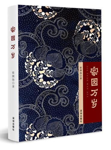 家园万岁