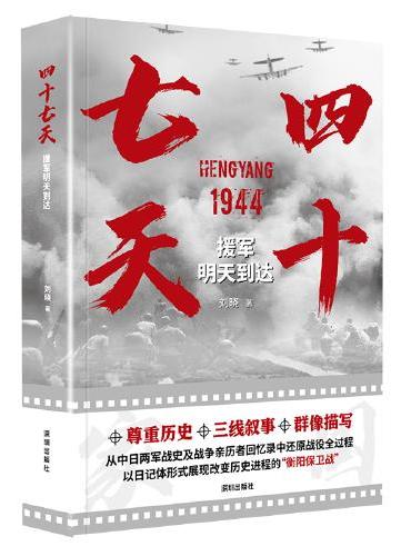 四十七天：援军明天到达