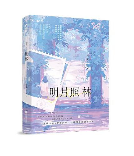 明月照林