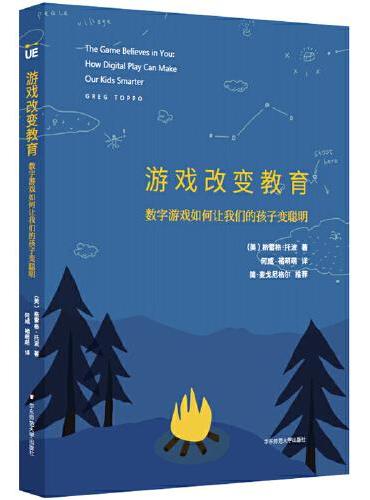 游戏改变教育：数字游戏如何让我们的孩子变聪明