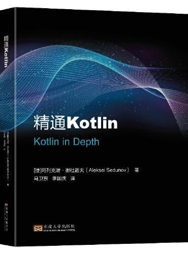 精通Kotlin