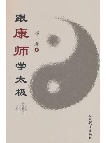 跟康师学太极