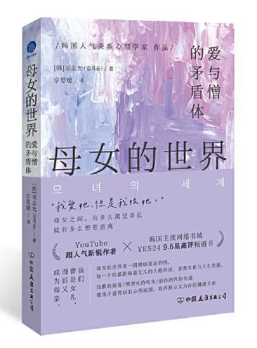 母女的世界：爱与憎的矛盾体