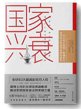逃不开的经济周期：国家兴衰（平装）+麦肯锡说，未来20年大机遇
