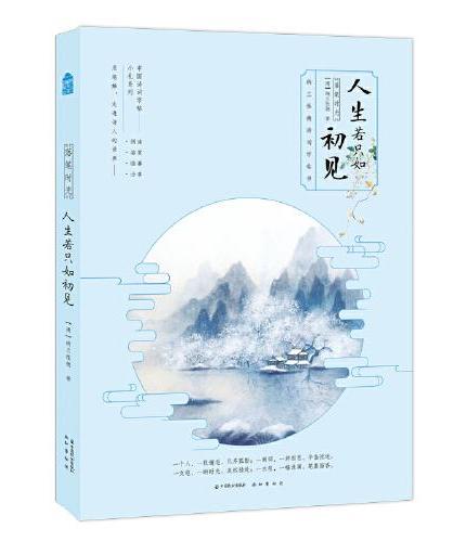 落笔时光·诗词字帖套装（李清照+纳兰性德）