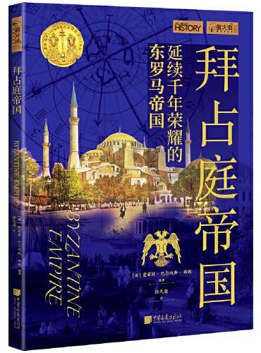 拜占庭帝国