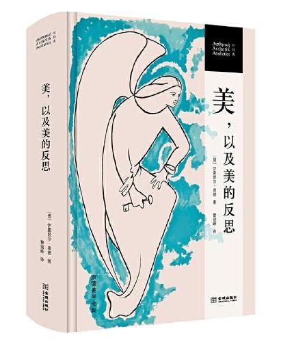 美，以及美的反思