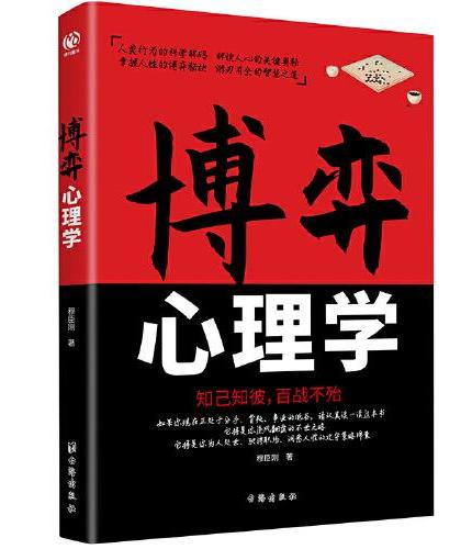 博弈心理学