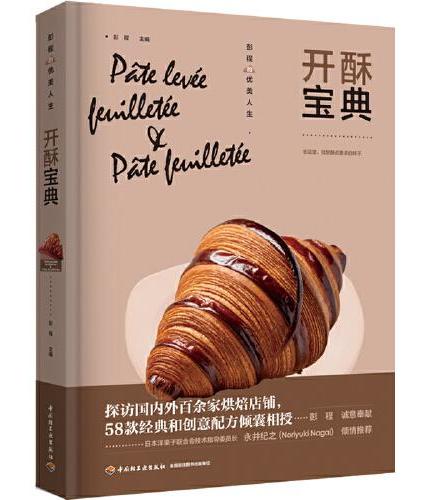 开酥宝典