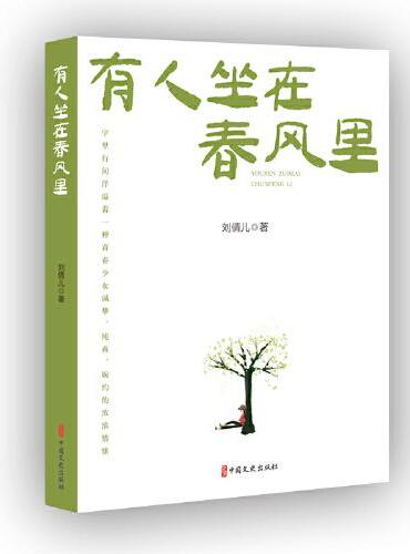 有人坐在春风里