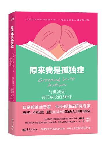 原来我是孤独症