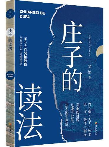 庄子的读法