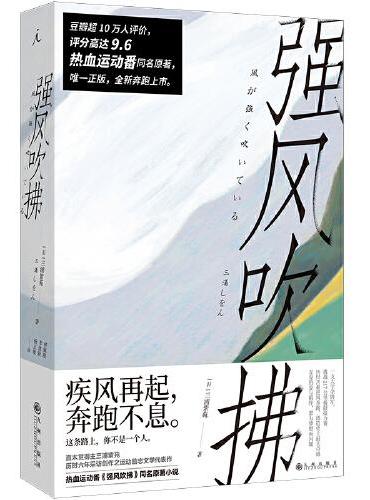 强风吹拂（2023版）