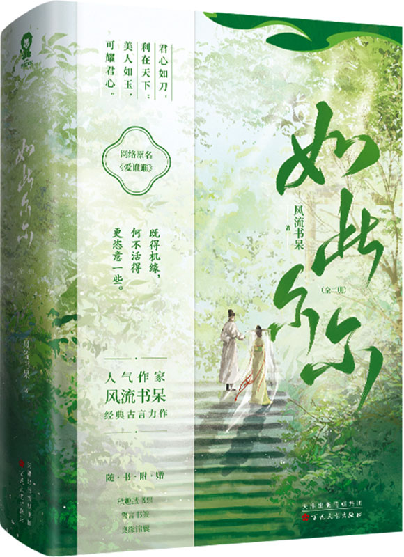 如此尔尔（全二册）
