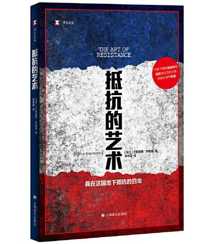 抵抗的艺术
