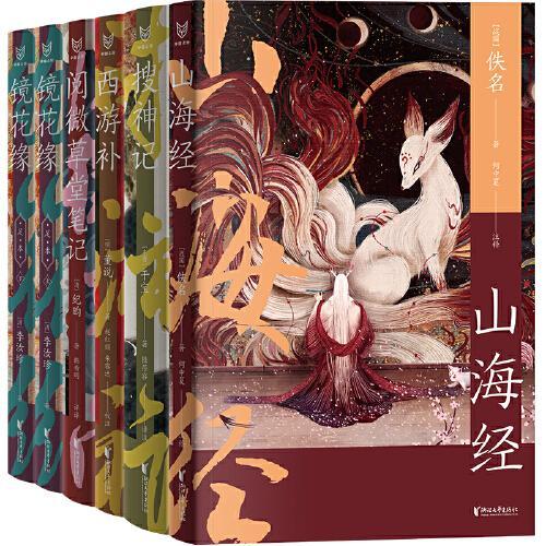 中国志怪系列（套装全6册）