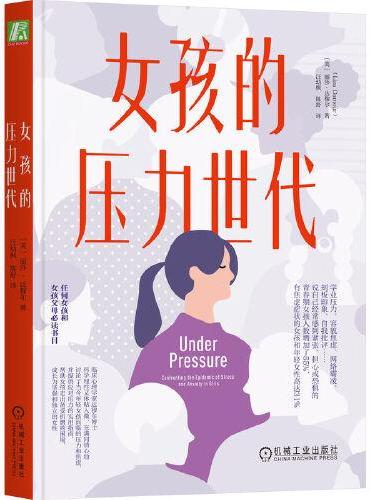 女孩的压力世代
