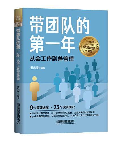 带团队的第一年：从会工作到善管理
