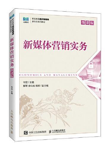 新媒体营销实务