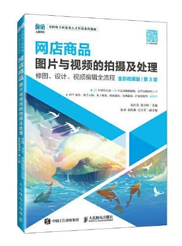 网店商品图片与视频的拍摄及处理