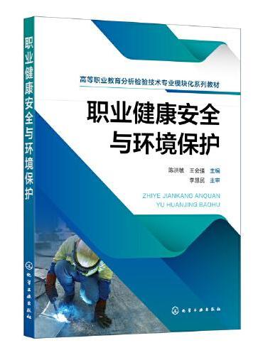 职业健康安全与环境保护（陈洪敏）