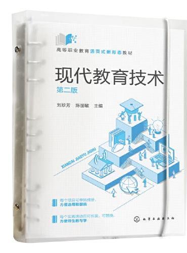 现代教育技术（第二版）