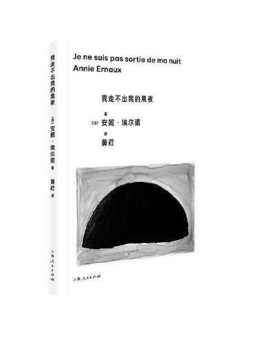 我走不出我的黑夜
