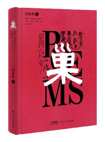 巢 一本感悟生活的诗文画合集生命亲情爱情故乡哲学与理性的感思