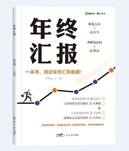 年终汇报
