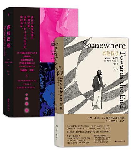 暮色将尽+未经删节（戴安娜·阿西尔作品2册套装）