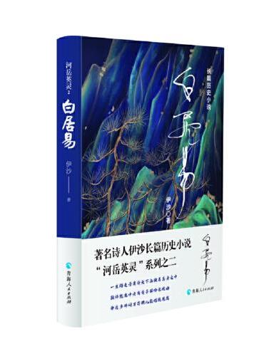 白居易