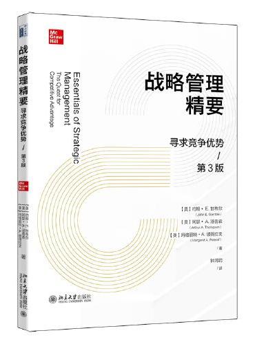战略管理精要：寻求竞争优势（第3版） 提高企业高层管理者领导决策力的案头书