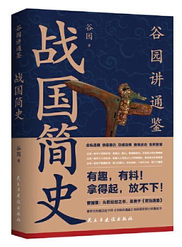 战国简史