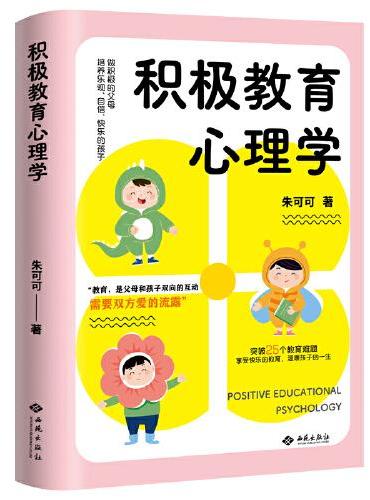积极教育心理学