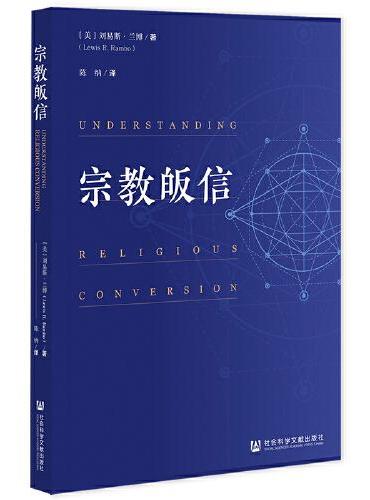 宗教皈信